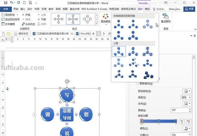 思维导图怎么编辑word word思维导图的线怎么更改？