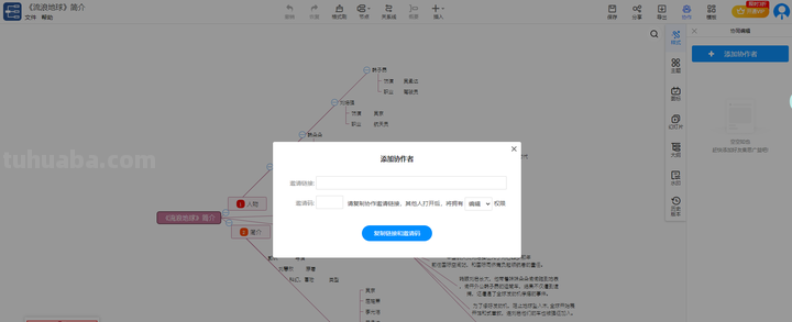 学会做思维导图，学习干活不抓瞎！