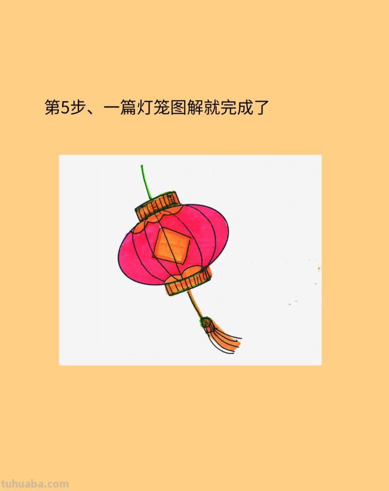灯笼怎么画好看