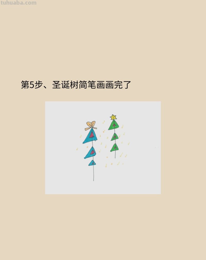 圣诞树的画法