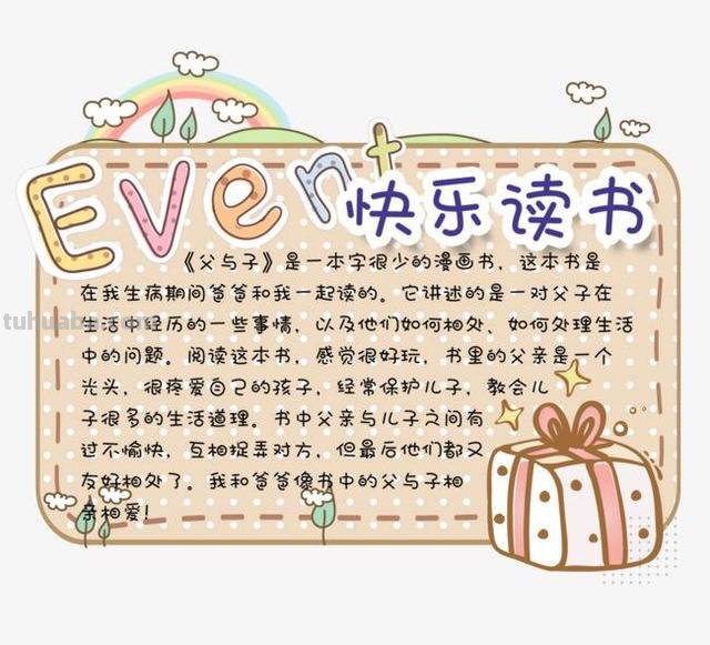 对撞怎么读书手抄报 关于“读书”的手抄报该怎么做啊？
