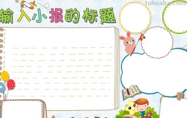 20大手抄报怎么画 学习20大童心向未来手抄报怎么写？