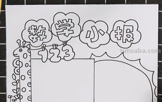 简单的数学手抄报怎么画