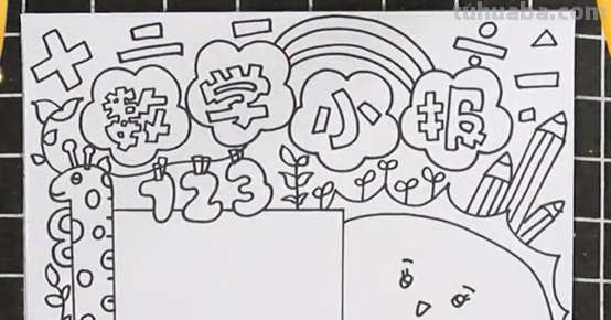 简单的数学手抄报怎么画