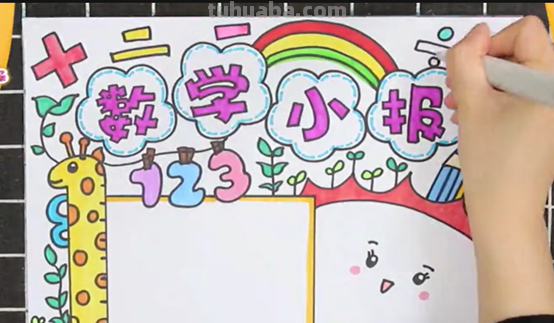 简单的数学手抄报怎么画