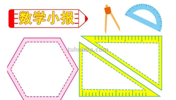 数学手抄报怎么画简单