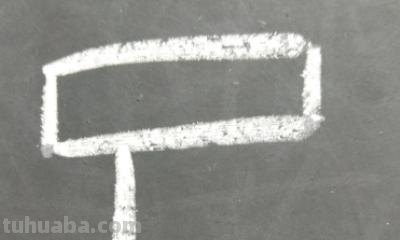 凳子怎么画简笔画 放有书架翻开书的课桌凳简笔画怎么画？