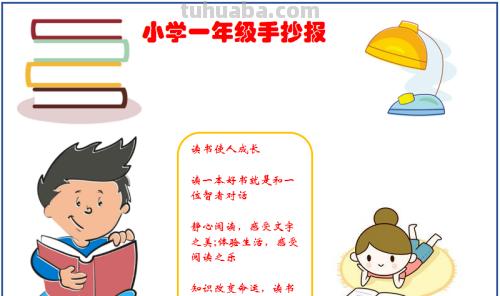 一年级最简单的手抄报怎么画
