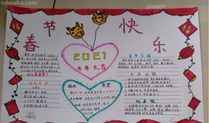 小学一年级手抄报内容