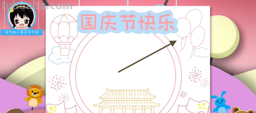 一年级的手抄报怎么做