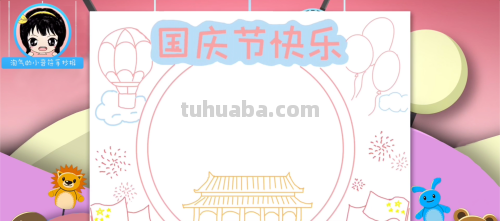 一年级的手抄报怎么做