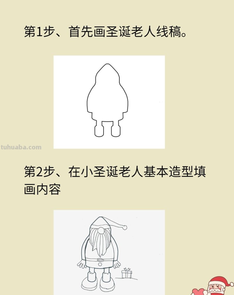 卡通圣诞老人怎么画最简单