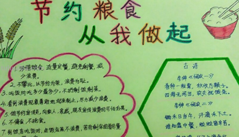 节约粮食手抄报 节约粮食手抄报简单又漂亮