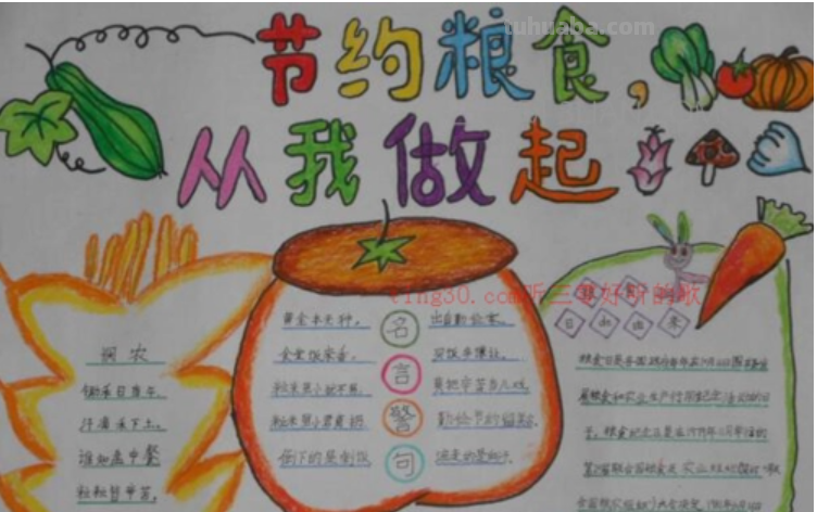 节约粮食手抄报的字怎么写