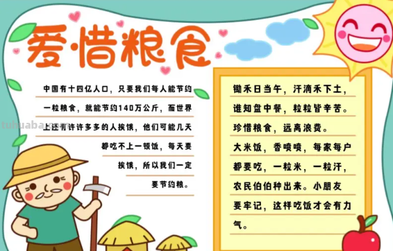 节约粮食手抄报的字怎么写