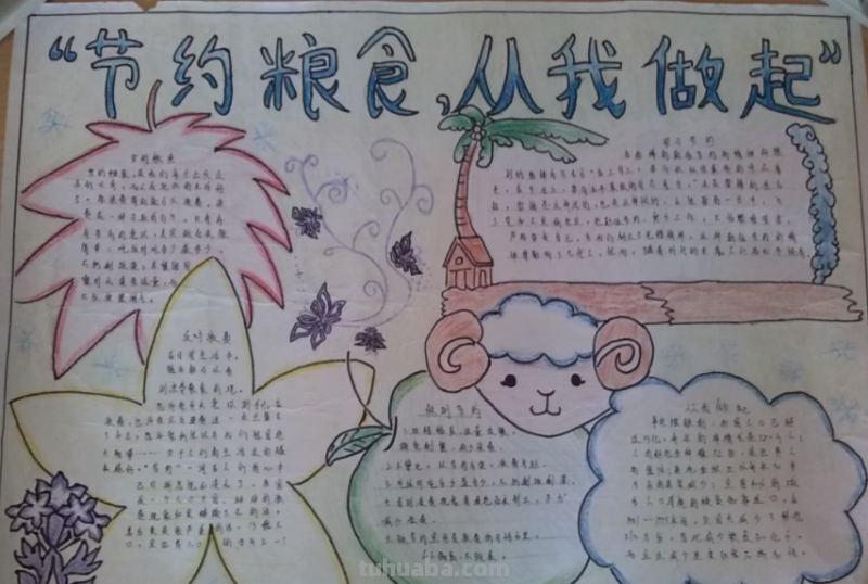 节约粮食手抄报的字怎么写