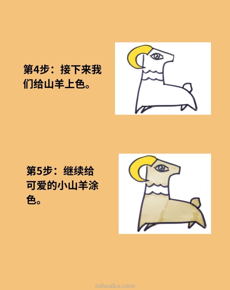 简笔画山羊