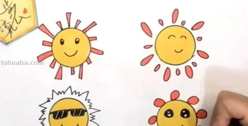 太阳怎么画好看又简单涂颜色