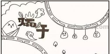 有关端午节的手抄报怎么 端午手抄报？