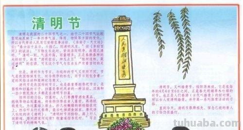 清明节的手抄报怎么画人物 小学生清明节手抄报大全？