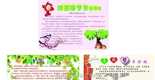 清明节的手抄报怎么画人物 小学生清明节手抄报大全？