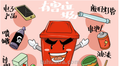 有害垃圾有哪些图片简笔画