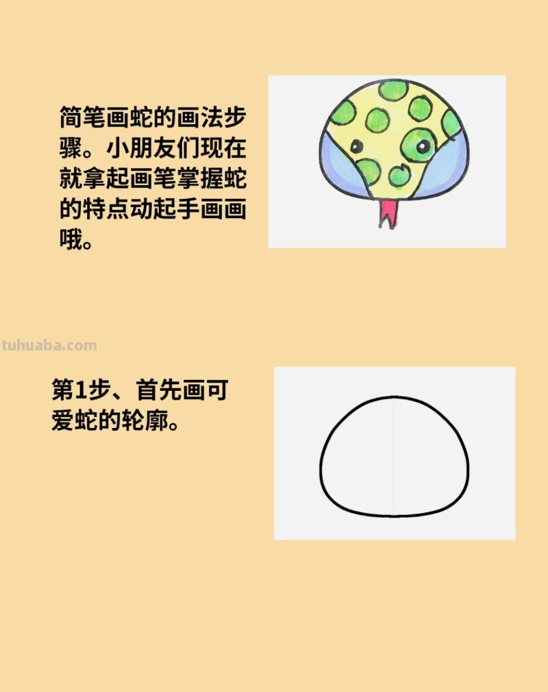 儿童1一9岁简笔画小蛇的画法