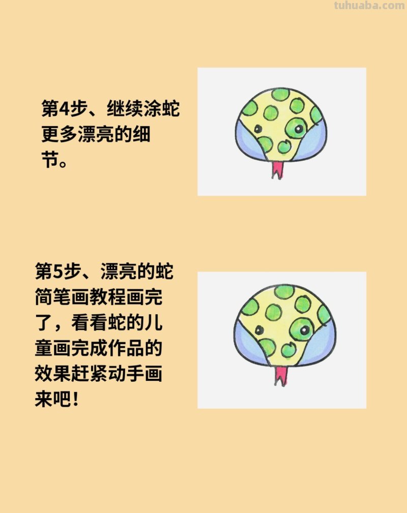 儿童1一9岁简笔画小蛇的画法