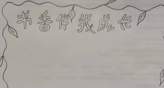如何画读书手抄报