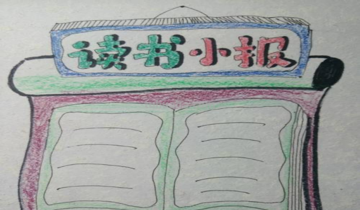 读书卡手抄报怎么画