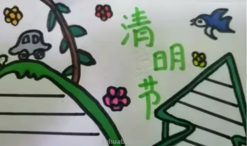 清明节主题手抄报怎么画
