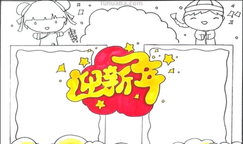 怎样画新年手抄报
