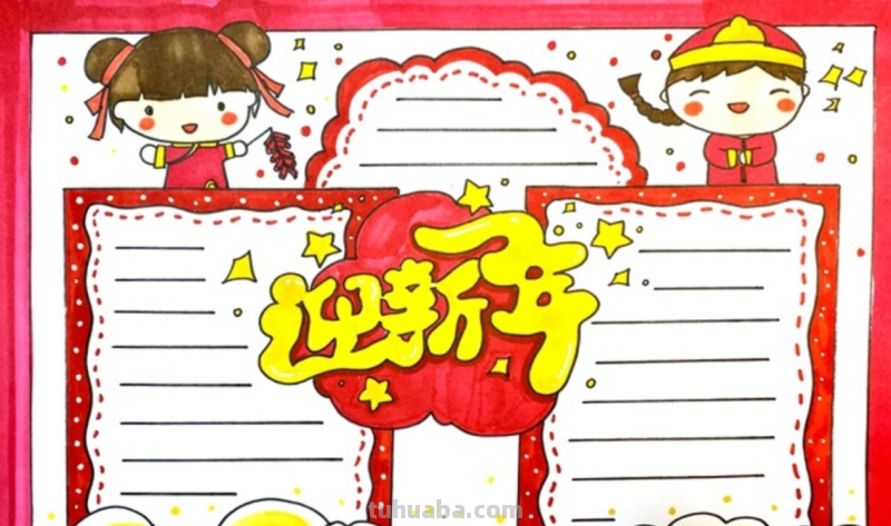 怎样画新年手抄报