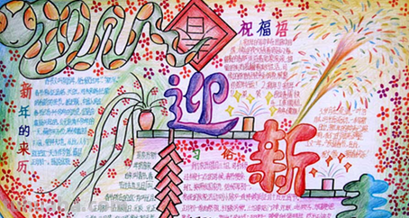 过年手抄报怎么做