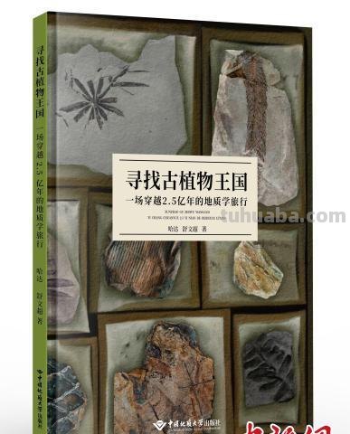 武汉一高校师生耗时三年 手绘远古植物科普书籍
