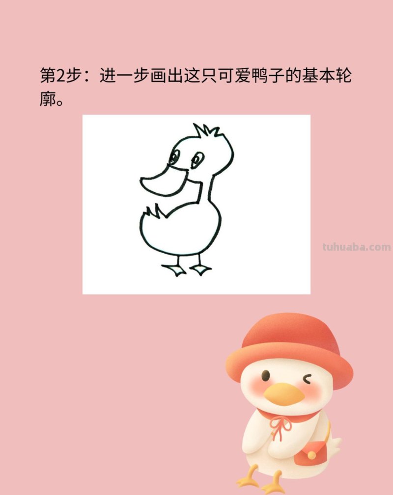 简单小鸭子简笔画的步骤