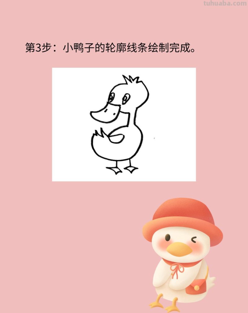 简单小鸭子简笔画的步骤