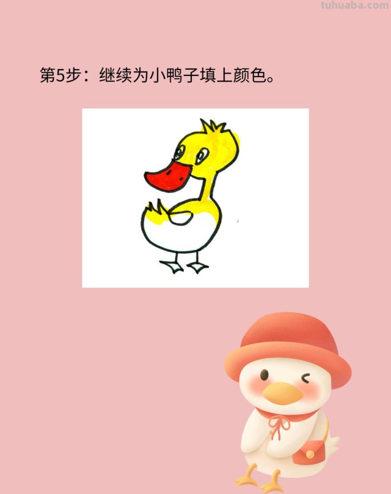 简单小鸭子简笔画的步骤