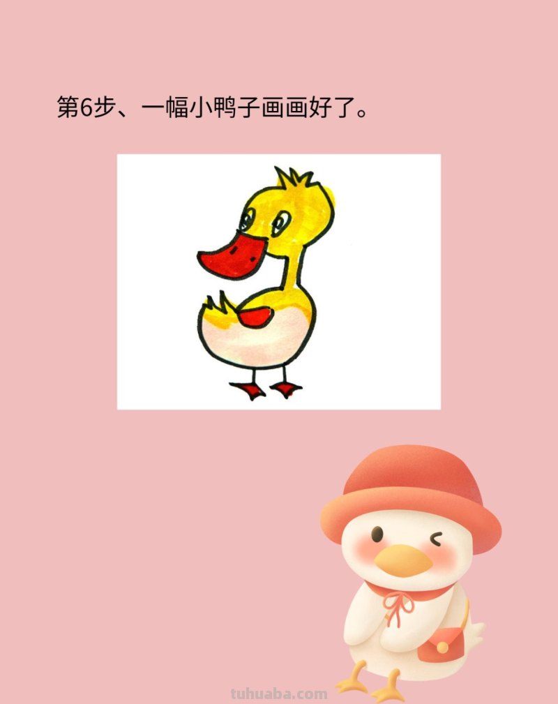 简单小鸭子简笔画的步骤