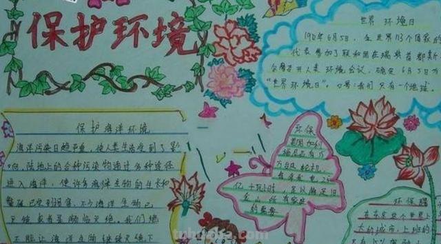 环保的手抄报怎么写 环保手抄报内容写什么？