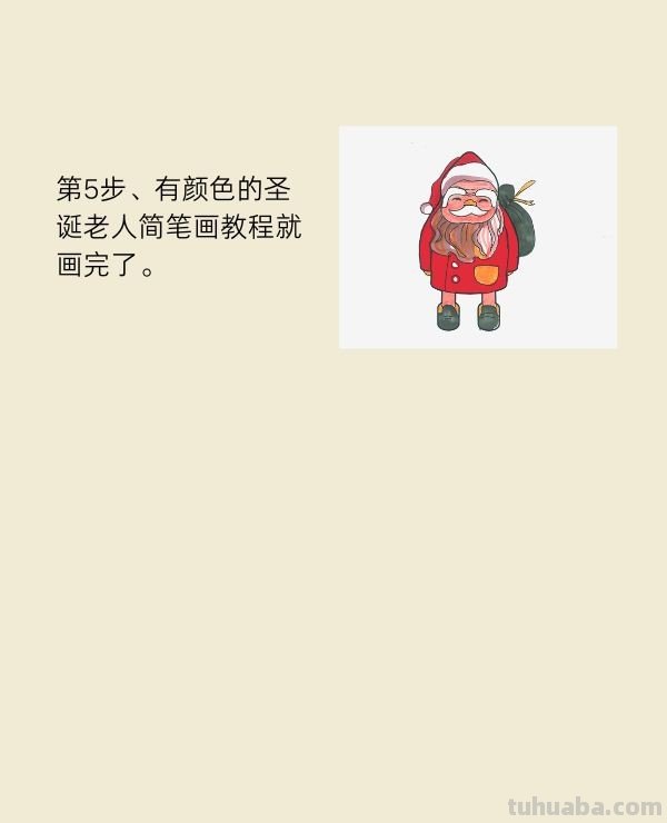 卡通圣诞老人简笔画画法图片步骤