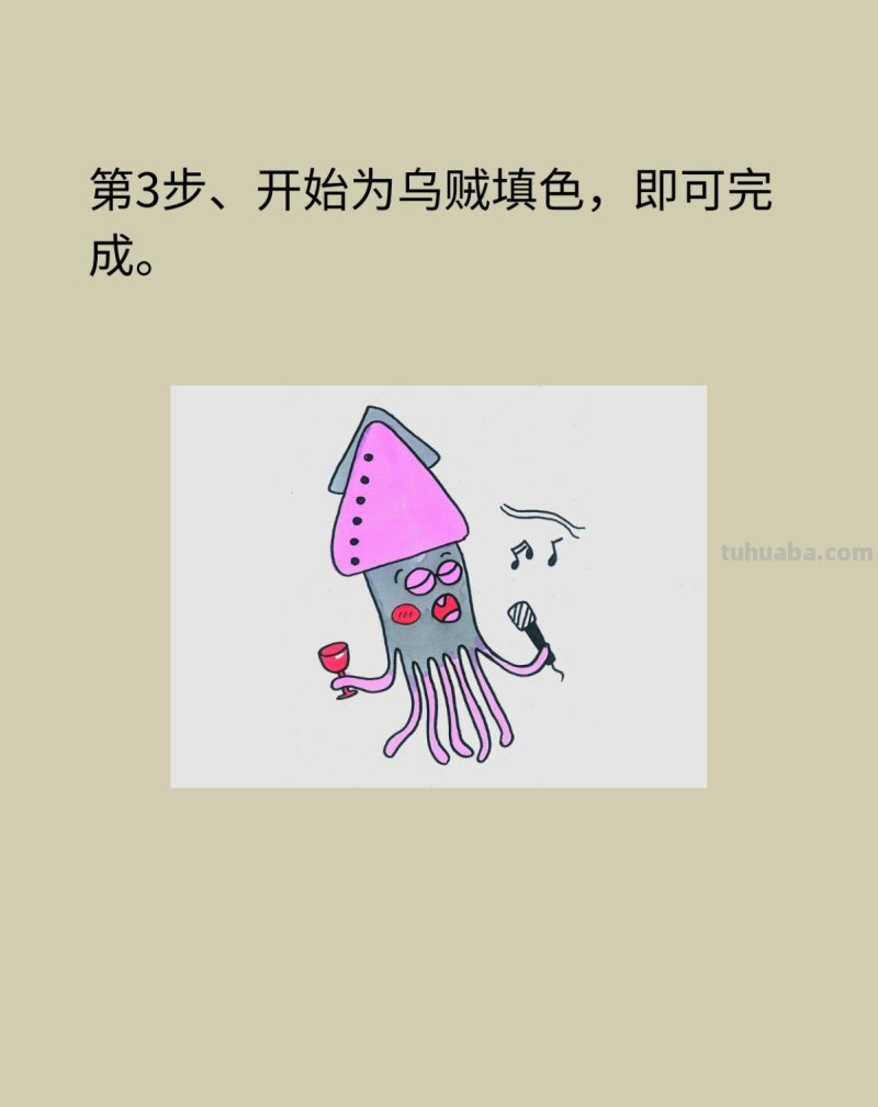 可爱乌贼简笔画画法图片步骤 可爱乌贼简笔画画法图片步骤