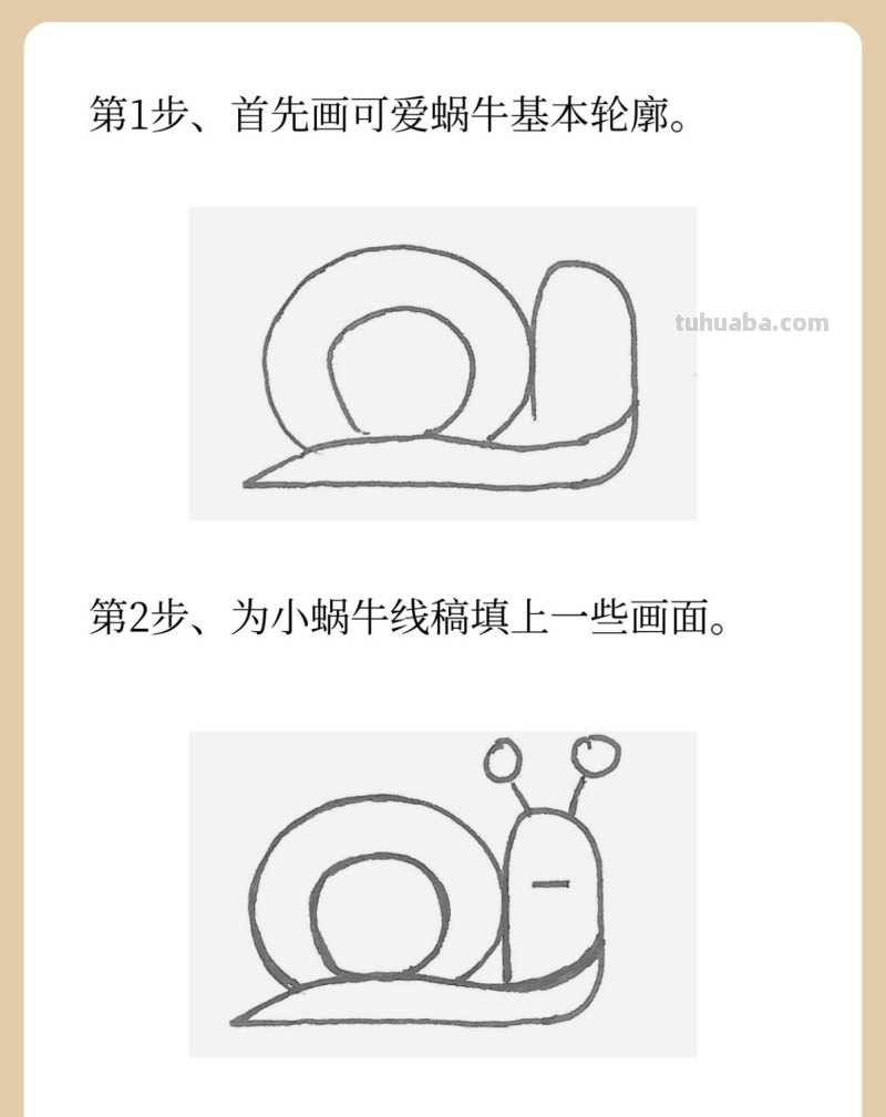 简笔画蜗牛 简笔画蜗牛