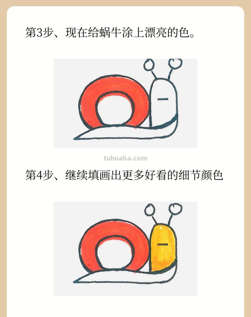 简笔画蜗牛 简笔画蜗牛