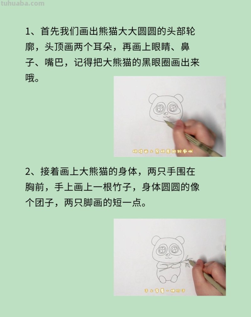 熊猫简笔画