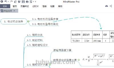怎么使用换算思维导图 华为手机如何将自己想要的思维导图转换成文档? 怎么使用换算思维导图 华为手机如何将自己想要的思维导图转换成文档?
