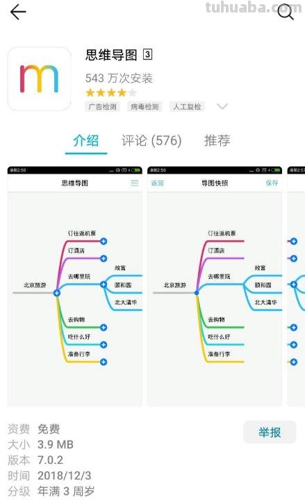 怎么使用换算思维导图 华为手机如何将自己想要的思维导图转换成文档? 怎么使用换算思维导图 华为手机如何将自己想要的思维导图转换成文档?