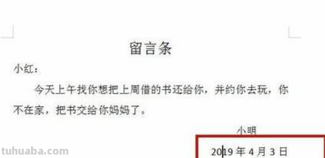 留言条的格式怎么写?