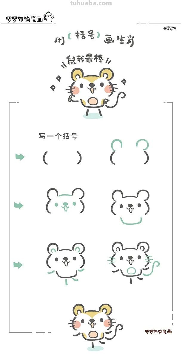 「绘画教程」敲可爱！用（括号）画十二生肖（动物教程）