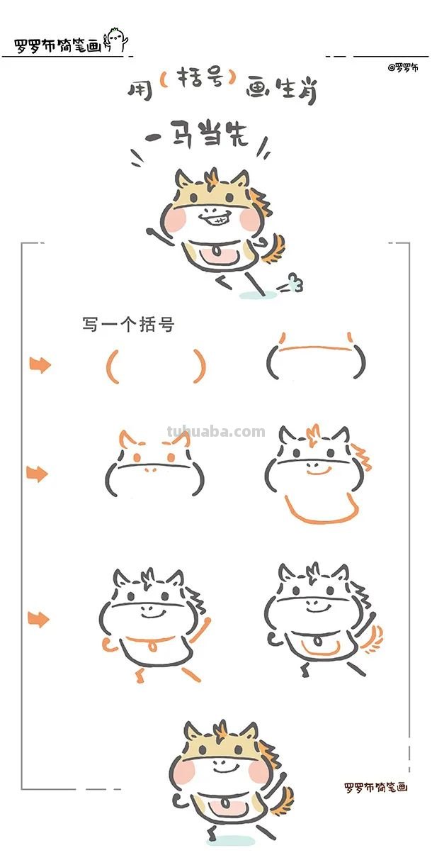 「绘画教程」敲可爱！用（括号）画十二生肖（动物教程）